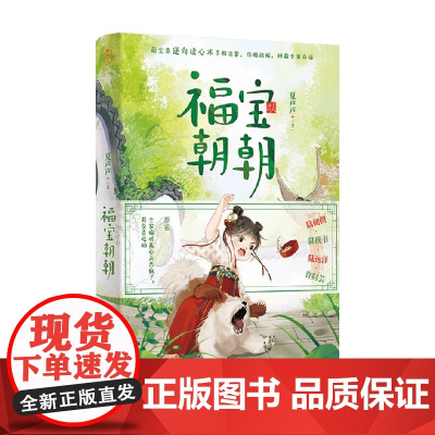 福宝朝朝 夏声声 著 青春文学