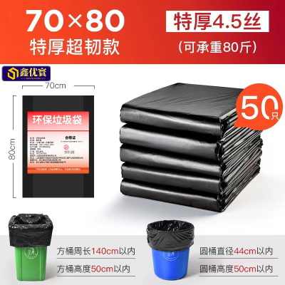 [鑫优寰]垃圾袋4.5丝70*80cm50只/捆