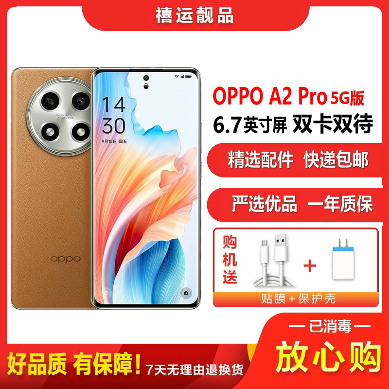 [二手9成新]OPPO A2 Pro 大漠棕 12G+256G 全网通安卓手机6.7英寸曲面屏天玑拍照娱乐备用5G手机