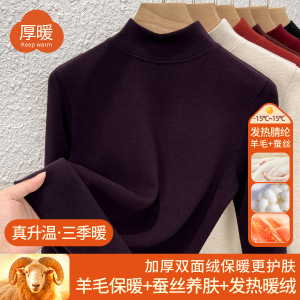 中领含羊毛蚕丝保暖衣加厚加绒打底衫女2025秋冬暖绒发热秋衣上衣