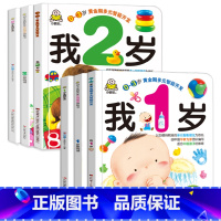 [正版]小婴孩图书系列6册 我1岁了我2岁了早教书爱阅读一岁宝宝书籍1-2岁 婴幼儿童绘本启蒙益智力全脑开发小手翻翻书