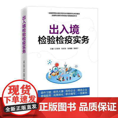 出入境检验检疫实务