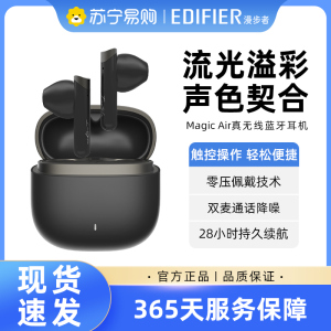 EDIFIER/漫步者 Magic Air真无线蓝牙耳机半入耳式运动降噪男女流行新款花再适用于华为苹果小米 石墨灰