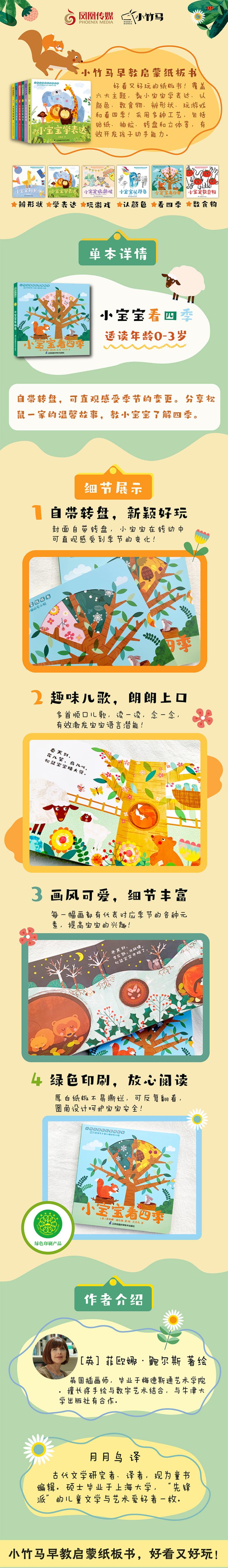 小宝宝看四季