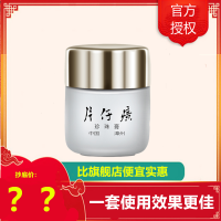 片仔癀皇后牌珍珠膏20g(女男通用)面霜深入滋养肌肤均匀肤色保湿补水护肤品官方正品(改善色斑/蜡黄暗沉/肌肤有斑)q