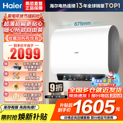 海尔热水器电热水器储水式扁桶双胆家用洗澡一级能效智慧节能上门安装BK3mini 50L 3300W 行业至短 冰雪白外观