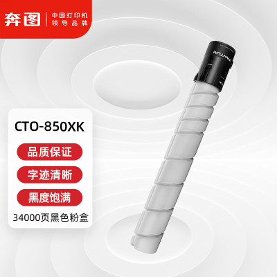 奔图(PANTUM)CTO-850XK 黑色墨粉单只装 适用于CP9502DN/CP9500DN/CM8506DN