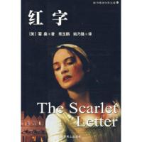 正版新书]红字(附光盘)(美)霍桑 熊玉鹏 姚乃强978754021333