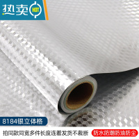 敬平自粘防水防潮橱柜内贴纸墙贴加厚柜子灶台用铝箔锡纸 15米加厚立体格0.61米宽 送贴膜工具