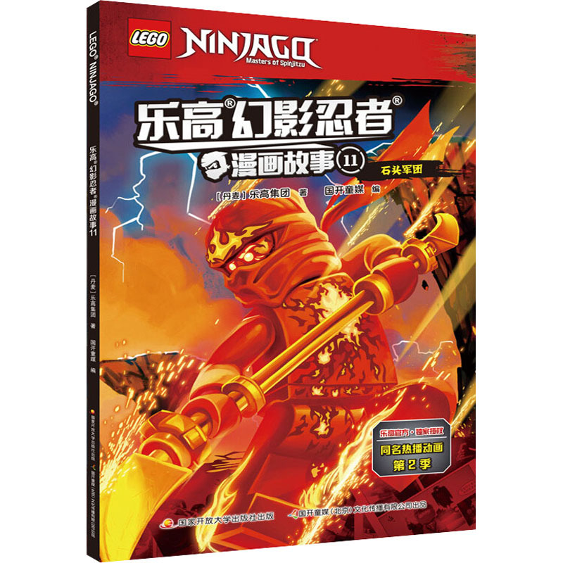 [M]乐高幻影忍者漫画故事 11-9787304099596