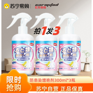 衣物增艳剂300ml*3瓶固色剂锁色衣服防褪色掉色染色牛仔裤还原颜色护理增色家庭装洗衣