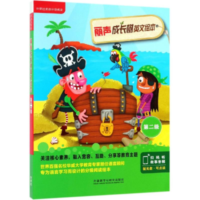 [M]丽声成长树英文绘本第二级/外研社英语分级阅读点读版(配光盘)-9787521303155