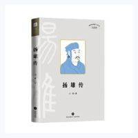 音像扬雄传王青著