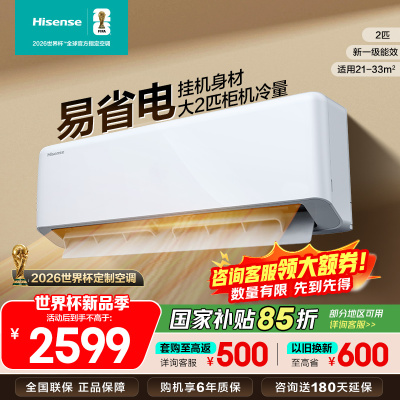 [官方自营]海信(Hisense)2匹挂机空调 新一级变频 冷暖客厅家用商用壁挂式空调KFR-50GW/E280-X1