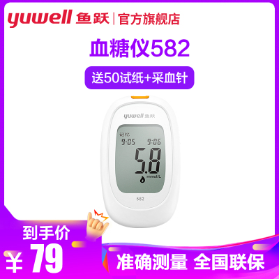 鱼跃（YUWELL）血糖仪582套装家用智能全自动调码虹吸式采血糖尿病测血糖测试仪（赠50片试纸+50支采血针）