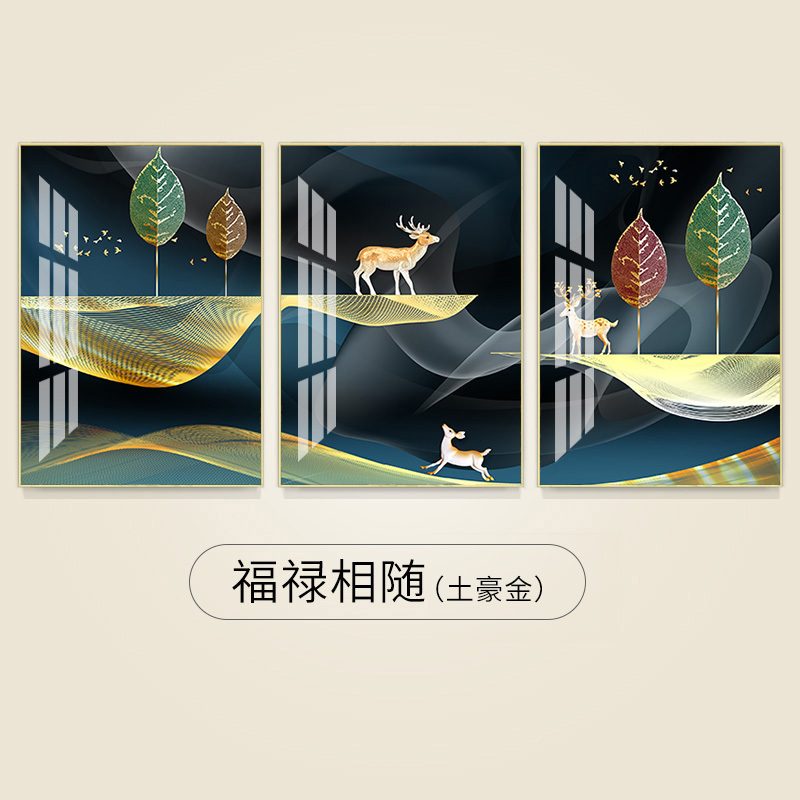 客厅装饰画简约挂画沙发背景墙玄关壁画画 福禄相随(土豪金) 70*90cm三联套装(建议3.5-4.5米沙发)铝合金框+