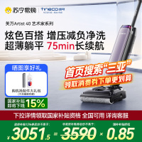 [顽渍克星]添可智能洗地机躺平0缠家用高温除菌速干新品吸拖洗一体拖地机芙万艺术家Artist 40