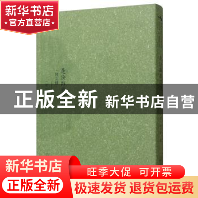 正版 是汝师斋遗诗:附三种 朱次琦 广西师范大学出版社 978755982