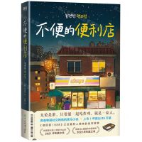 [N]不便的便利店-9787572249037
