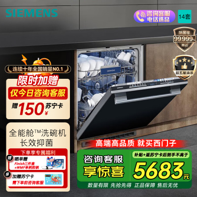 西门子全能舱洗碗机SJ43HB00KC