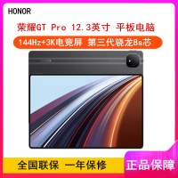 [全新]荣耀平板GT Pro 星曜黑 8GB+256GB 第三代骁龙8s芯 WiFi 12.3英寸 144Hz护眼全面屏 学习娱乐平板电脑