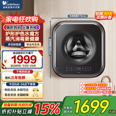 小天鹅(LittleSwan)小海绵2.0轻享版 洗衣机全自动家用婴儿 迷你 超薄 TG30M60