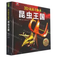 [N]昆虫王国(精)/3D恐龙立体书-9787555209881