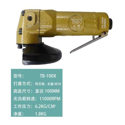 SATDA气动角磨机TB-100,223*196*93,一把
