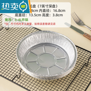 敬平锡纸空气炸锅专用纸家用的圆形铝箔烧烤盘碗防吸油垫食物烘焙烤箱 7英寸深盘*30只 (3-4L炸锅用)