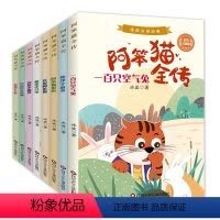 [彩图注音]阿笨猫全传(8册) [正版]冰波童话经典全8册彩图注音版阿笨猫全传一二三年级小学生必读课外书籍带拼音的6-7