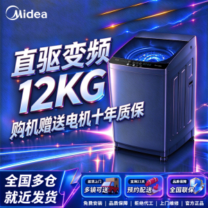 [官方正品]美的12KG大容量直驱变频低噪省电除螨家用波轮洗衣机 12公斤 一级能效抗菌桶防污染MB120V501DB