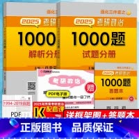 2025肖秀荣1000题 [正版]2025肖秀荣冲刺8套卷肖秀荣25考研政治1000题肖秀容可搭徐涛精讲精练肖四肖八20