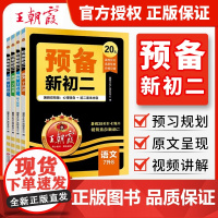 2025新版王朝霞预备新初二全套语文数学英语物理八年级上册七升八暑假衔接作业阅读方法解题技巧初中知识盘点练习题人教版中学