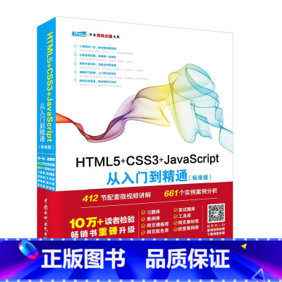 HTML5+CSS3+Java Script从入门到精通 [正版]HTML5+CSS3+Java Script从入门到精