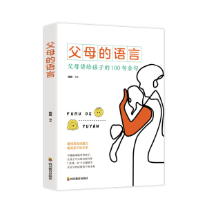 醉染图书父母的语言9787540876111