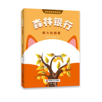 正版新书]森林银行:收入与消费沈映春,冯泓树9787550460775