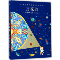 音像万花筒(英)依列娜·法吉恩 著;黄天怡 译
