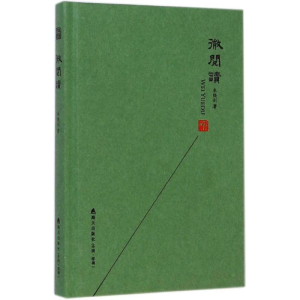 [M]微阅读-9787550710450