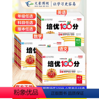 语文数学英语❤️人教版3本 三年级下 [正版]2024春 王朝霞试卷培优100分单元AB卷一二三四五六年级上册下册语文数