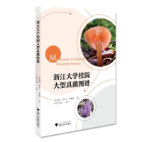 正版新书]浙江大学校园大型真菌图谱朱旭芬//林文飞//霍颖异9787