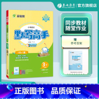 语文 三年级下 [正版]2025年春 小学语文默写高手三年级语文下册人教版 3年级下册RJ版课前预习阶段专项复习真题自测