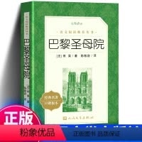 巴黎圣母院 [正版]巴黎圣母院书 (法)雨果著 陈敬容 无删减原著 语文 阅读丛书 初中生高中生版书籍高中