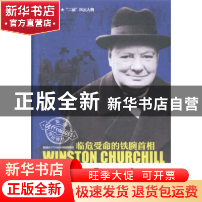 正版 丘吉尔 刘乐华编著 石油工业出版社 9787518301430 书籍