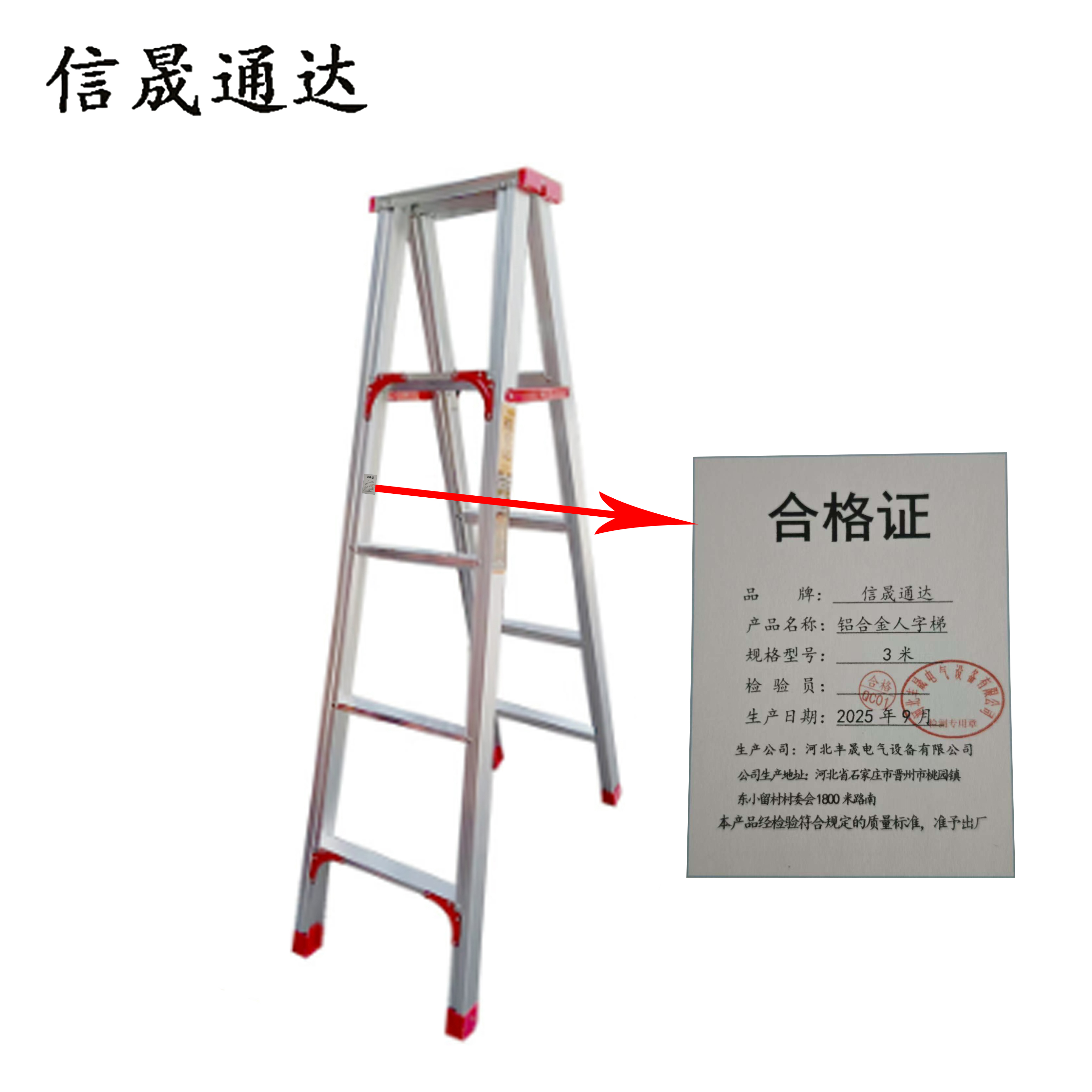 信晟通达 铝合金人字梯 3米 个