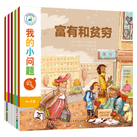 醉染图书我的小问题第3辑(5册)2401453000044