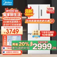 美的(Midea)508升变频一级能效法式多门双系统双循环除菌净味冰箱大容量BCD-508WTPZM(E)白色
