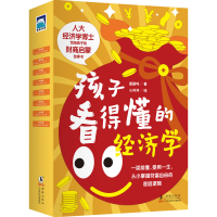 音像孩子看得懂的经济学(全8册)唐鹂鸣