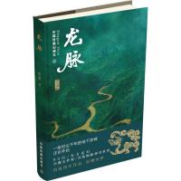 正版新书]龙脉印小然9787113215859