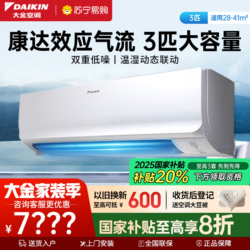 大金(DAIKIN) 3匹 新一级能效变频空调 家用空调 康达效应气流 远程WIFI智控挂机白色FTXR172WC-W1