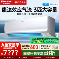 大金(DAIKIN) 3匹 新一级能效变频空调 家用空调 康达效应气流 远程WIFI智控挂机白色FTXR172WC-W1